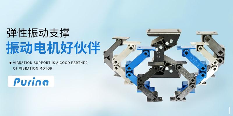 欣達普振動電機/欣佳宏彈性振動支撐